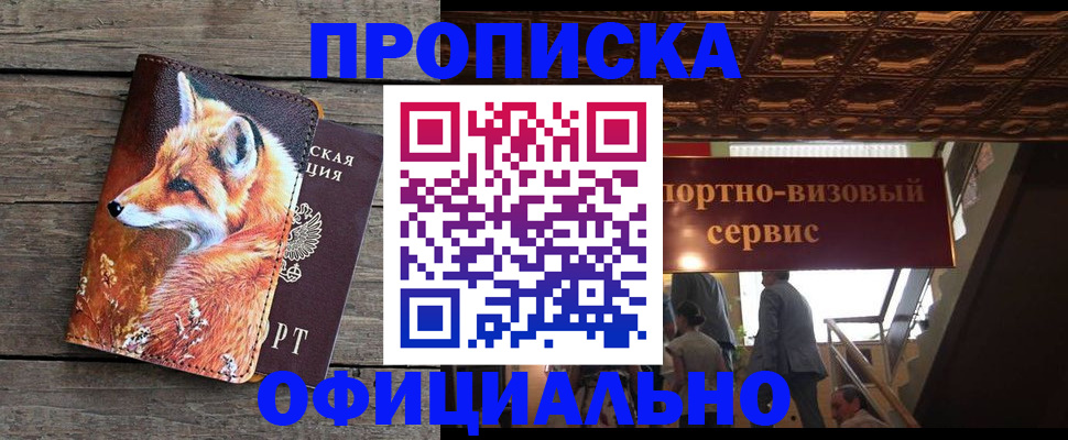 прописка для военкомата в Зверево