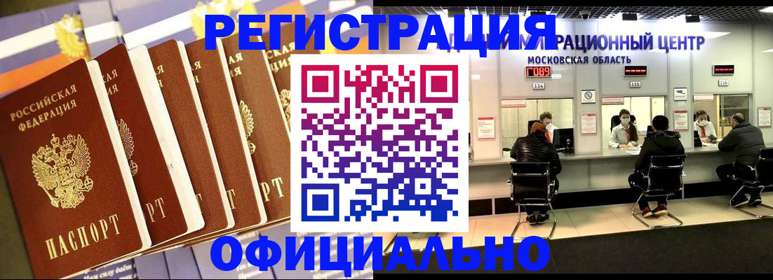 временная регистрация законно в Зверево